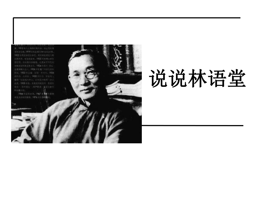 《苏东坡传》导读讲课教案课件.ppt_第3页