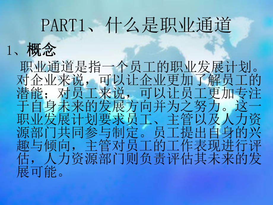 职业发展双通道课件.ppt_第3页