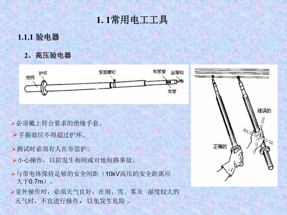 第八章常用电工工具及仪表的使用课件.ppt_第2页