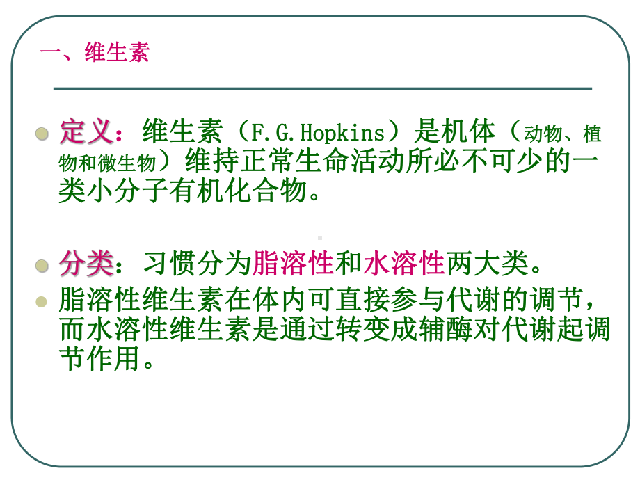 维生素与辅酶重点课件.ppt_第3页