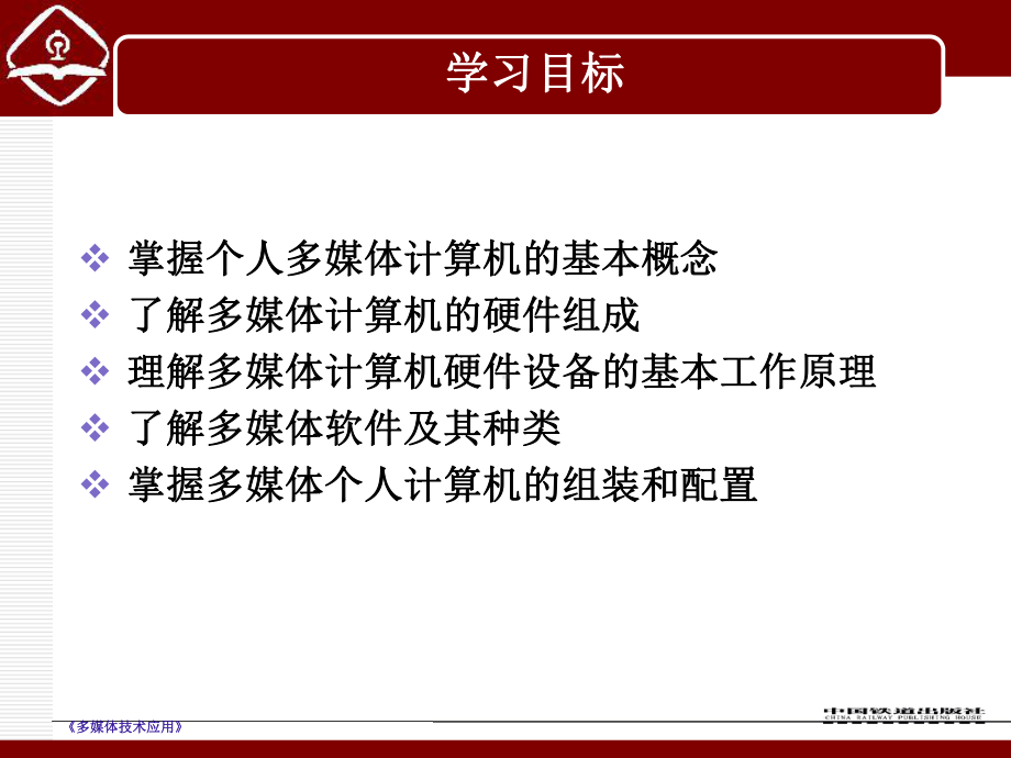 第二章-多媒体计算机系统组成课件.ppt_第2页