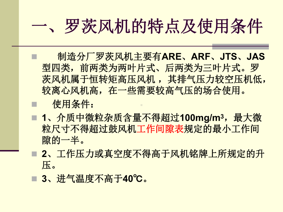 风机培训材料课件.ppt_第3页