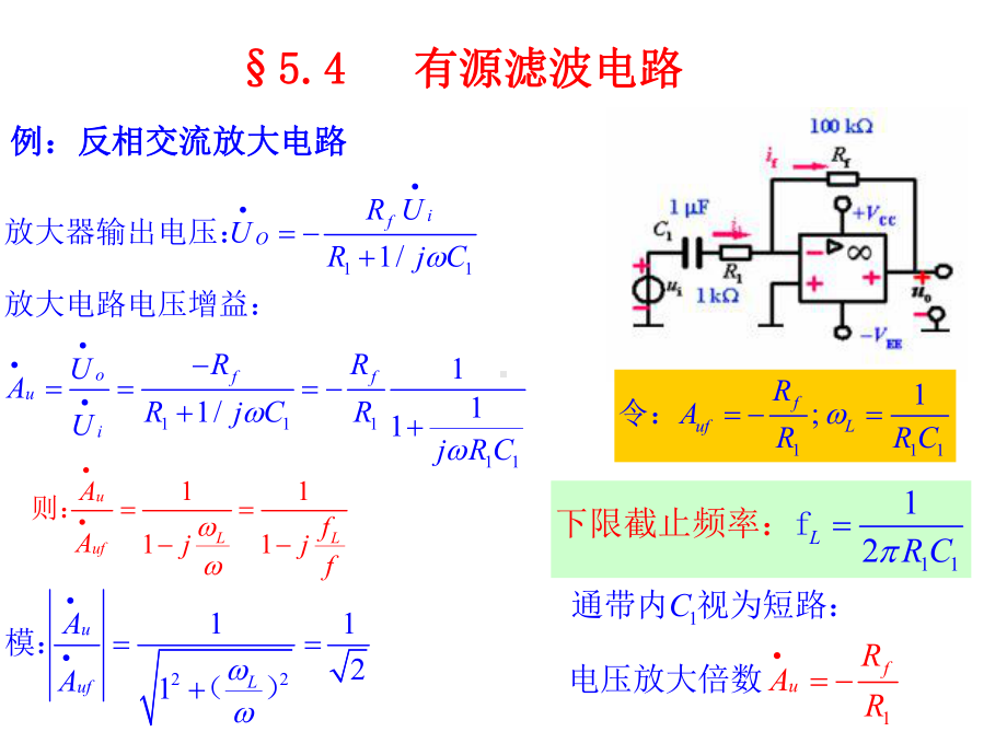 第五章二有源滤波电路课件.ppt_第1页