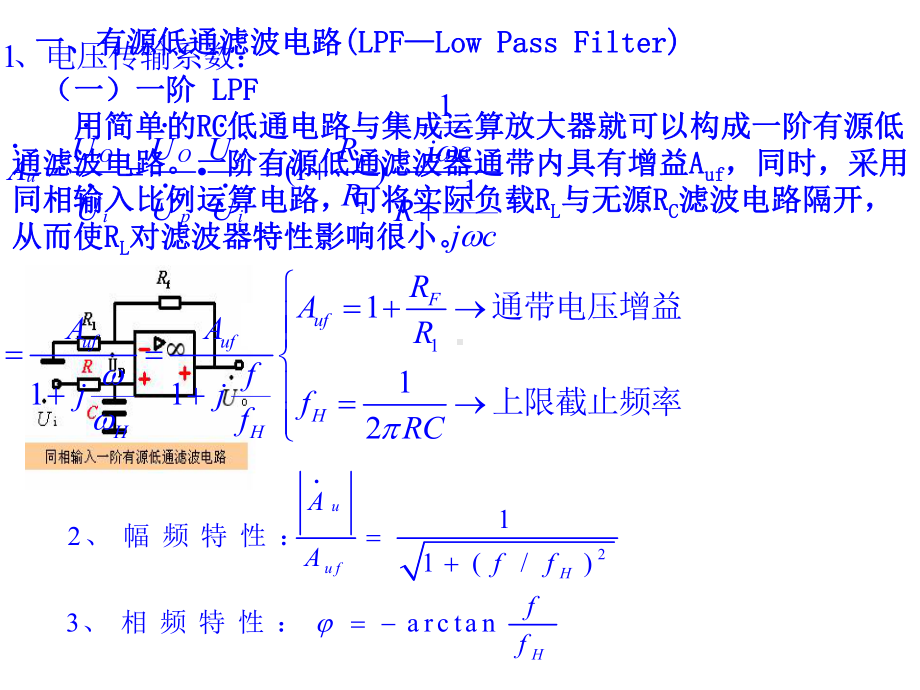 第五章二有源滤波电路课件.ppt_第3页