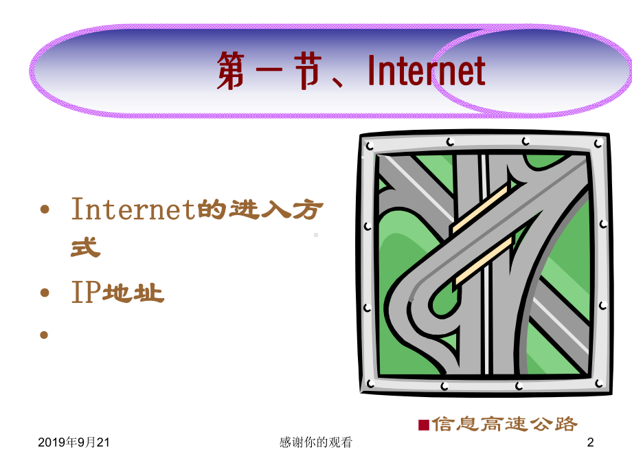 网络信息检索概论.ppt课件.ppt_第2页