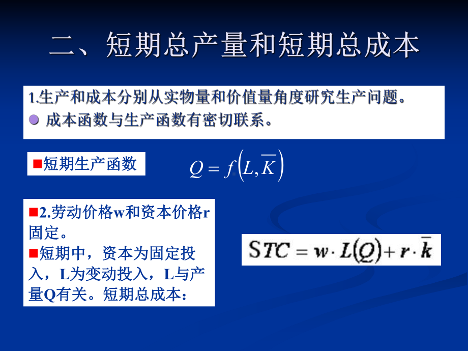 第七讲-成本论课件.ppt_第3页