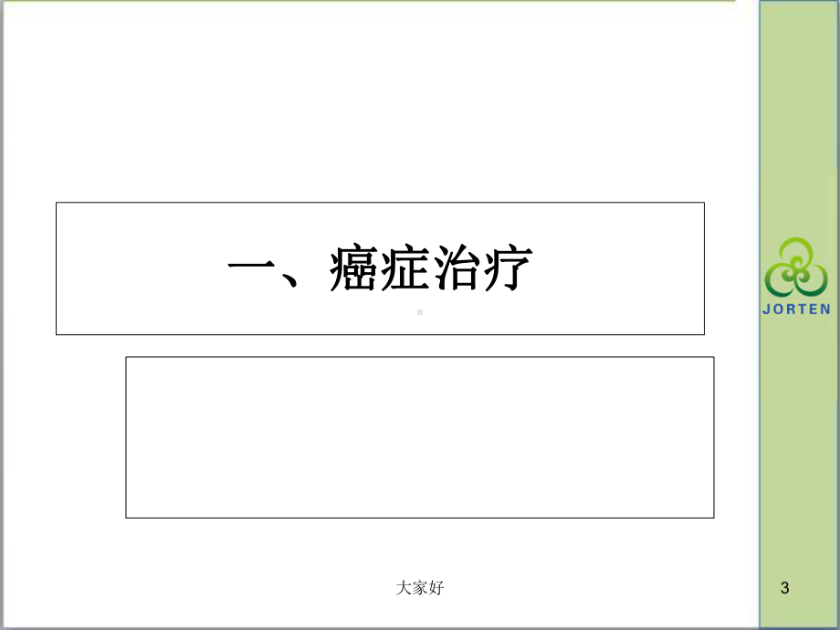 细胞免疫治疗-PPT课件.ppt_第3页