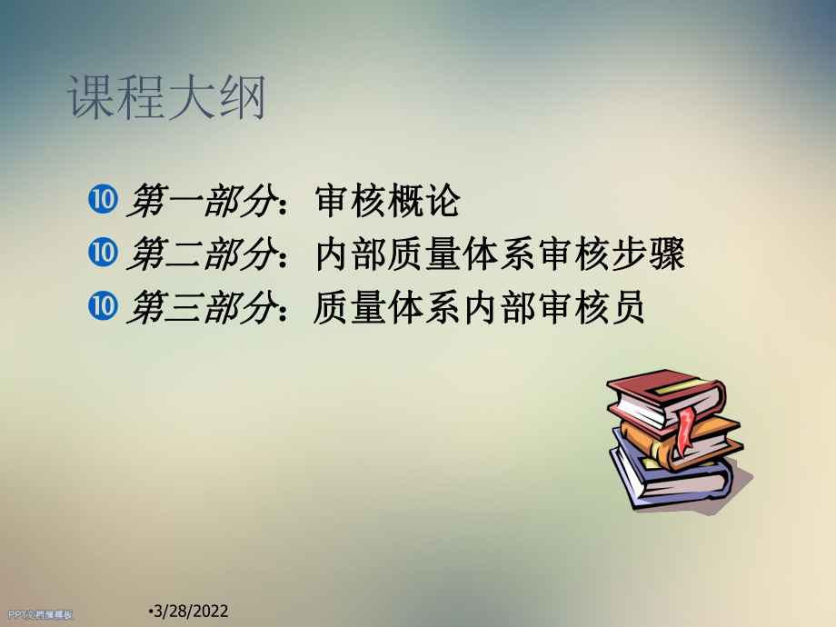 三体系内审培训教材课件.ppt_第2页