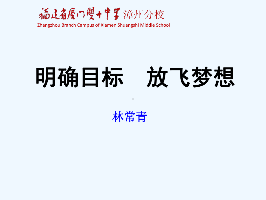 中小学心理健康课制定目标明确目标-放飞梦想课件.pptx_第2页