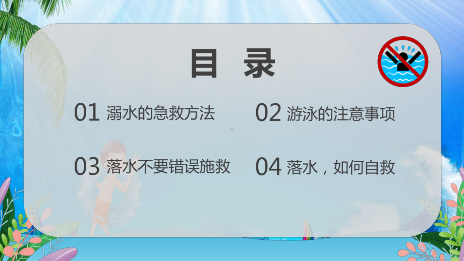 蓝色卡通小学生防溺水安全教育主题班会动态PPT课件资料.pptx_第3页