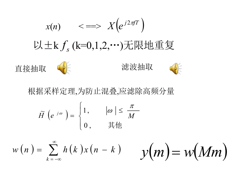 第六章-多采样率信号处理课件.ppt_第3页