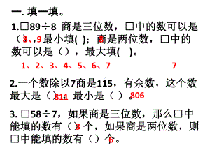 三年级数学期末易错题整理课件.ppt