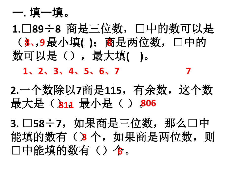 三年级数学期末易错题整理课件.ppt_第1页