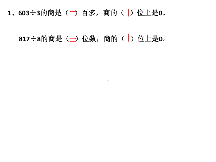 三年级数学期末易错题整理课件.ppt_第3页