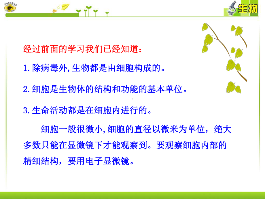 细胞概述ppt9-浙科版课件.ppt_第3页