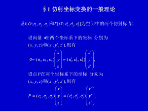 第三章-坐标变换与二次曲线课件.ppt