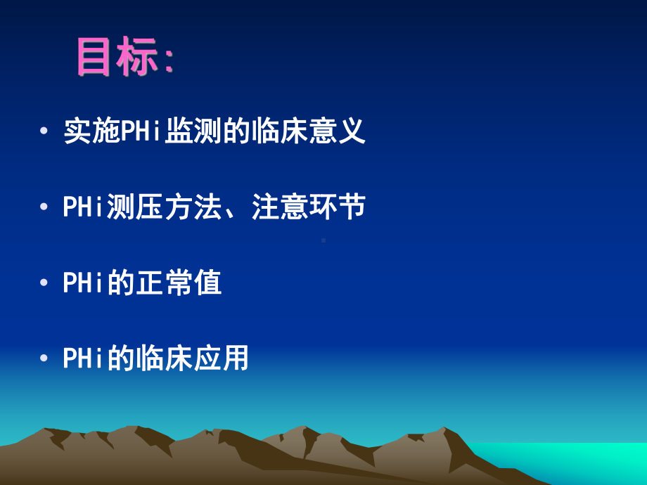 胃肠黏膜内PH监测课件.ppt_第2页