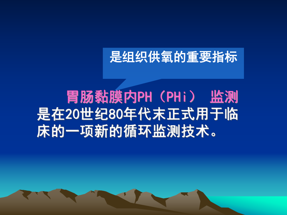 胃肠黏膜内PH监测课件.ppt_第3页