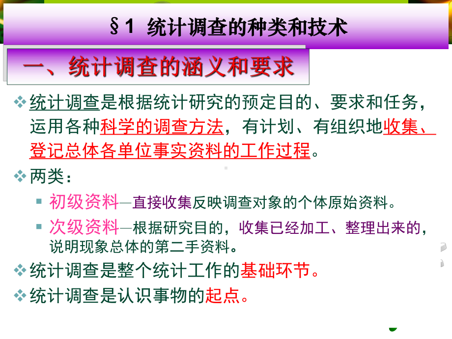 第二章统计调查课件.ppt_第3页