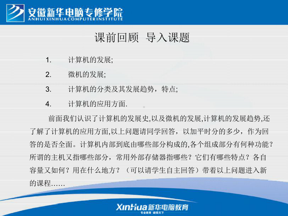 第三讲-计算机硬件CPU内存外存课件.ppt_第3页