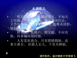 《赤壁赋》ppt课件9.ppt