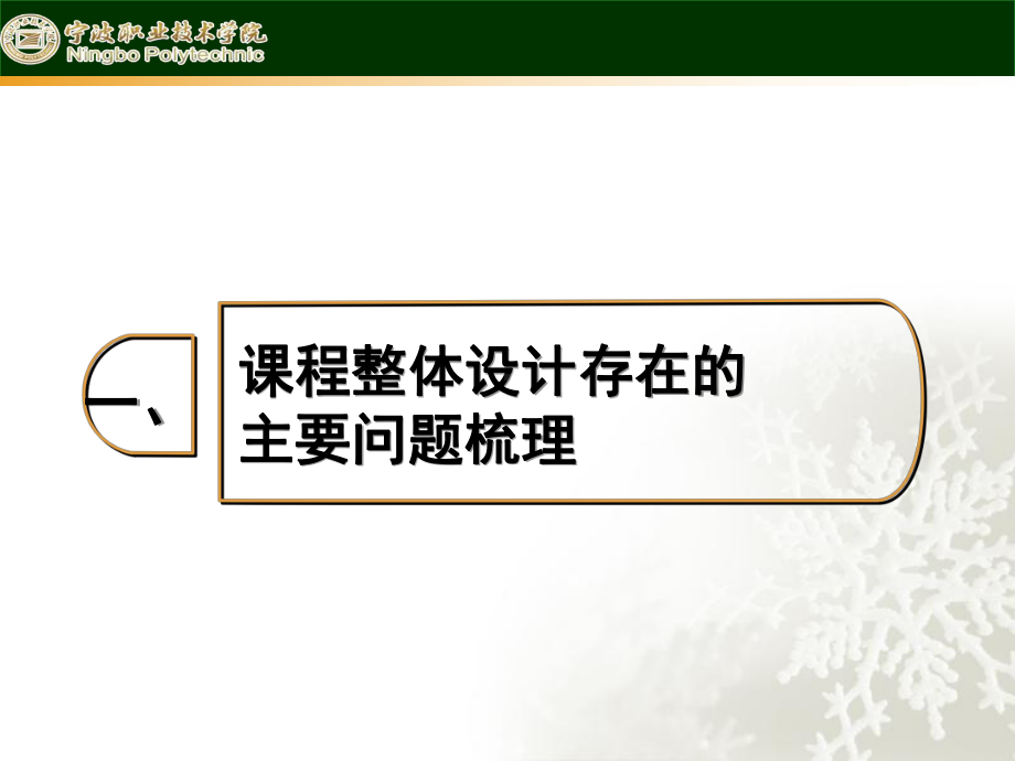 能力本位的课程设计存在的主要问题梳理精讲课件.ppt_第3页