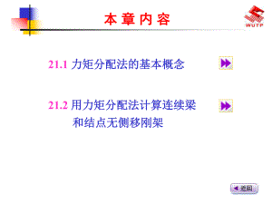 结构力学教程课件.ppt