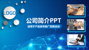 彩色网页样式的企业宣传产品介绍图文PPT教学课件.pptx