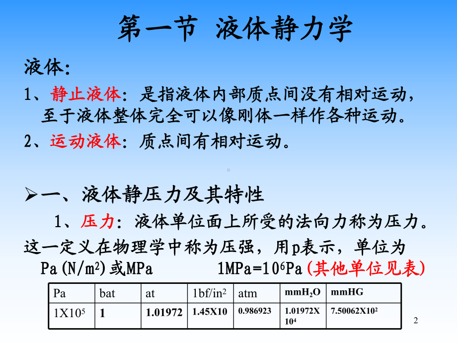 第二章液压流体力学基础课件.ppt_第2页