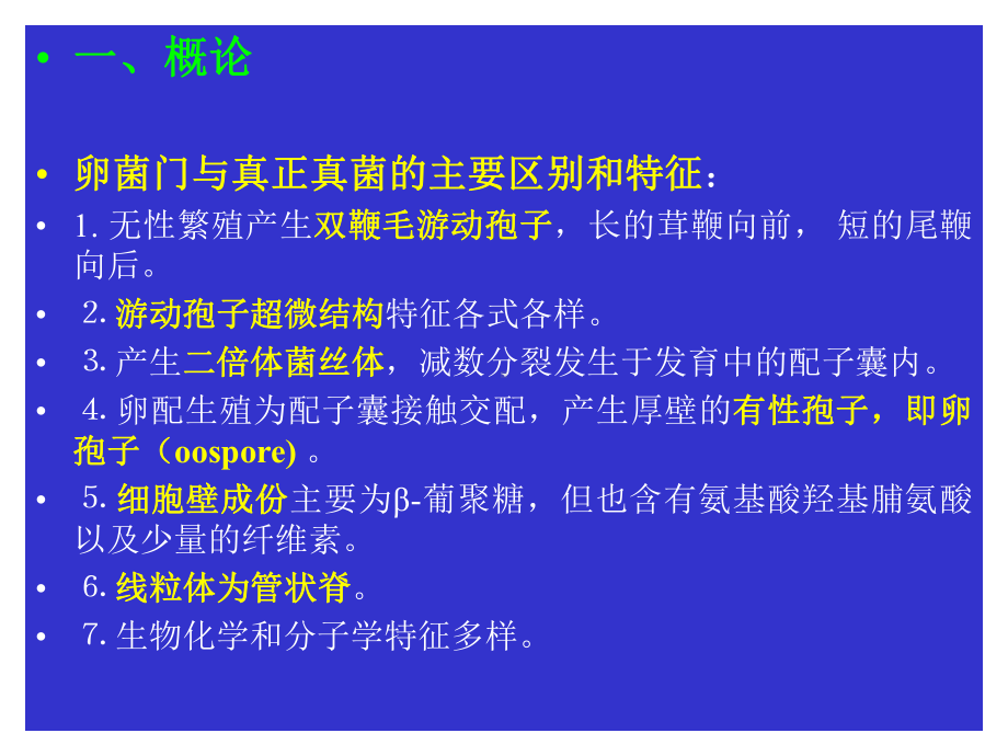 第8章-卵菌门分析课件.ppt_第3页