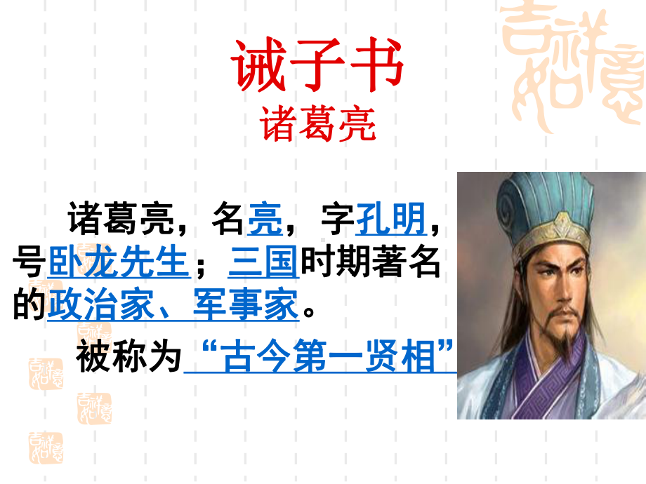 《诫子书》分析课件.ppt_第1页