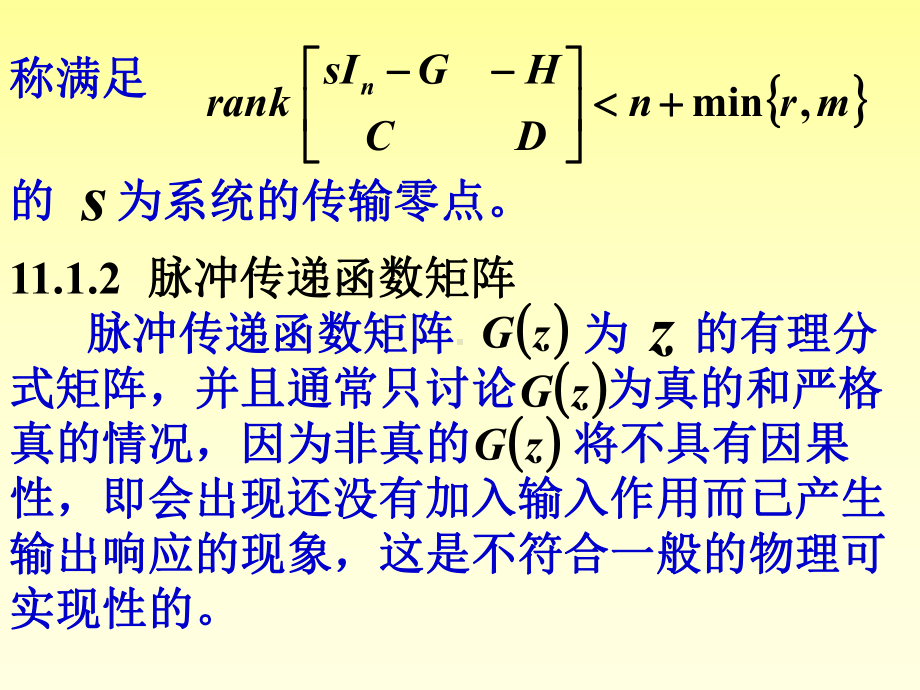 线性系统理论11离散线性系统理论课件.ppt_第2页