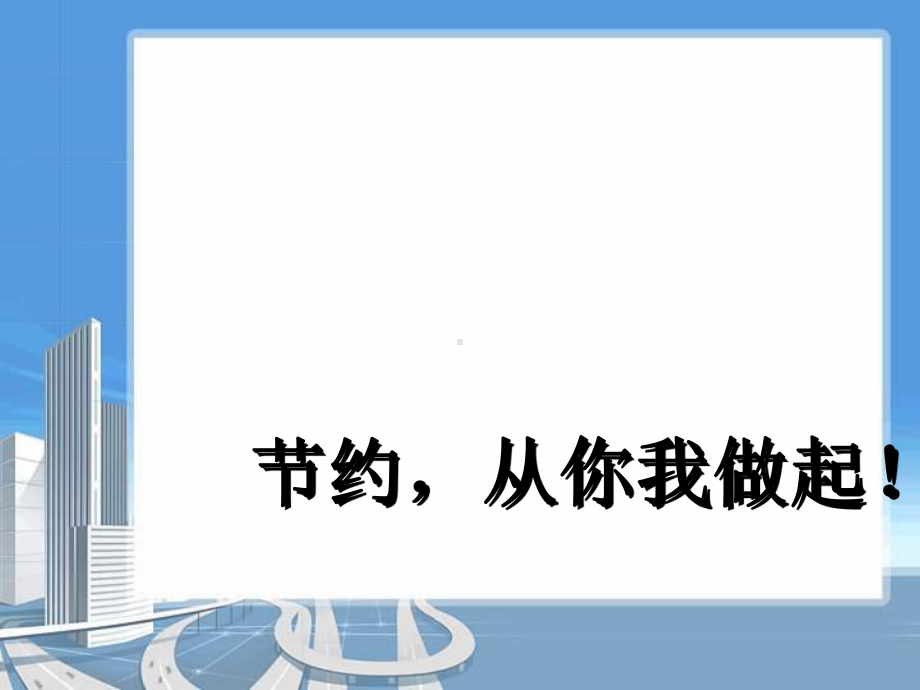 三节主题班会ppt课件.ppt_第3页