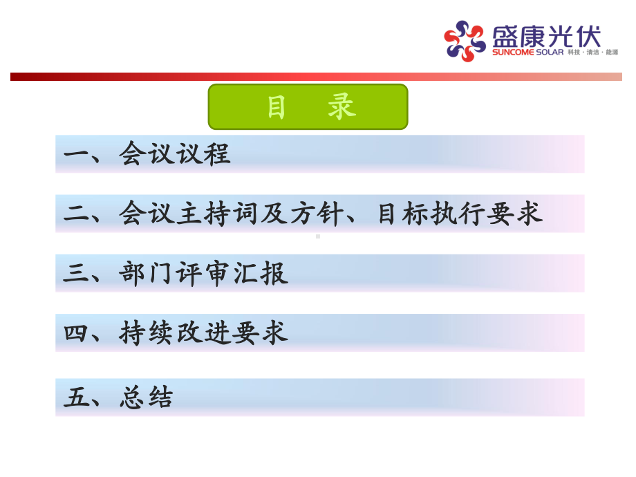 管理评审报告会议报告.ppt课件.ppt_第2页