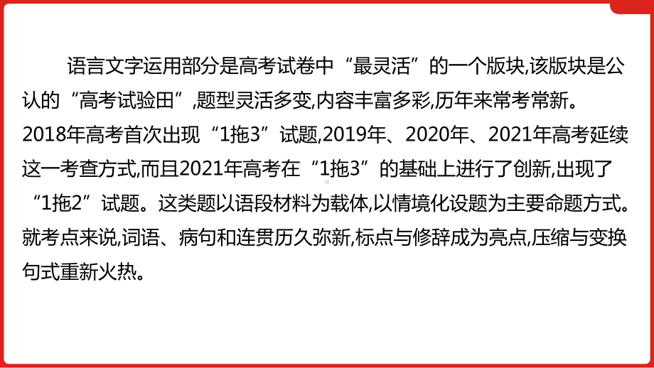 2023届老高考语文一轮复习 专题七文段组合型语用.pptx_第2页