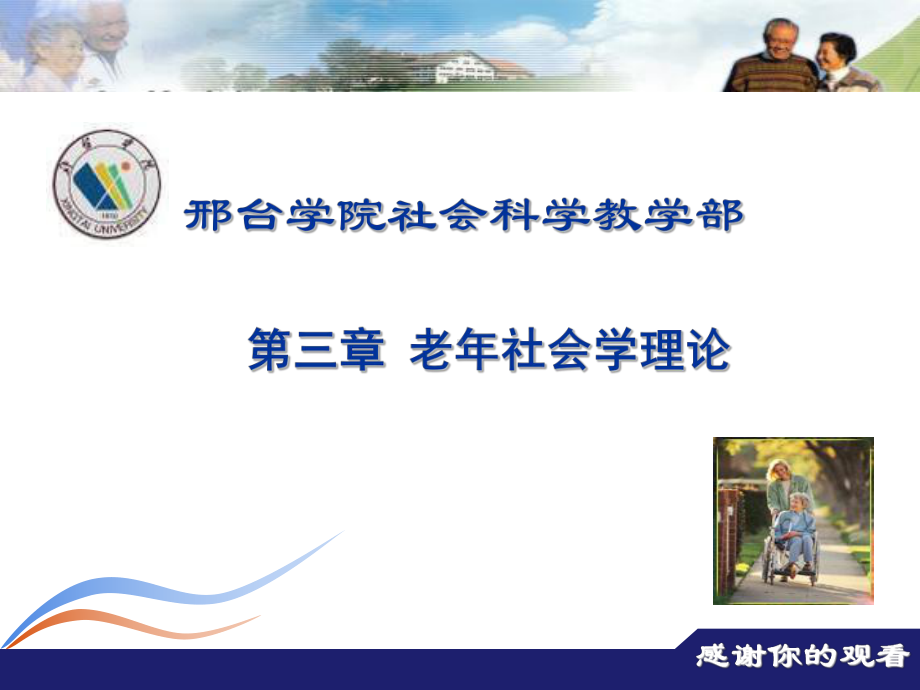 老年社会学理论.ppt课件.ppt_第1页