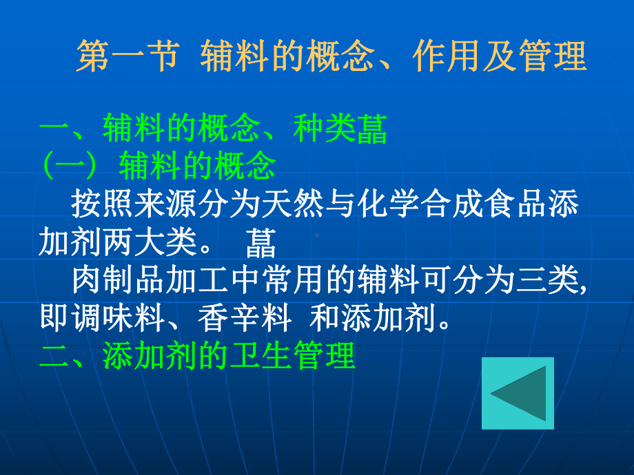 肉与肉制品肉制品加工中常用辅料及特性课件.ppt_第3页