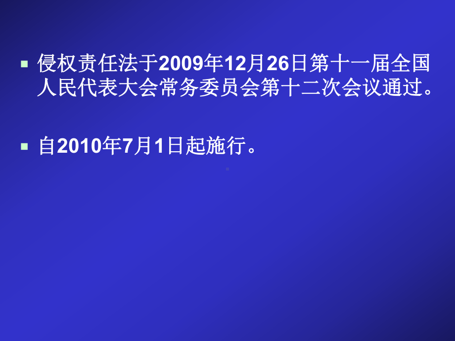 第六章侵权责任法医疗损害责任分析课件.ppt_第2页