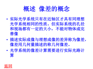 第六章-光学系统的像差课件.ppt