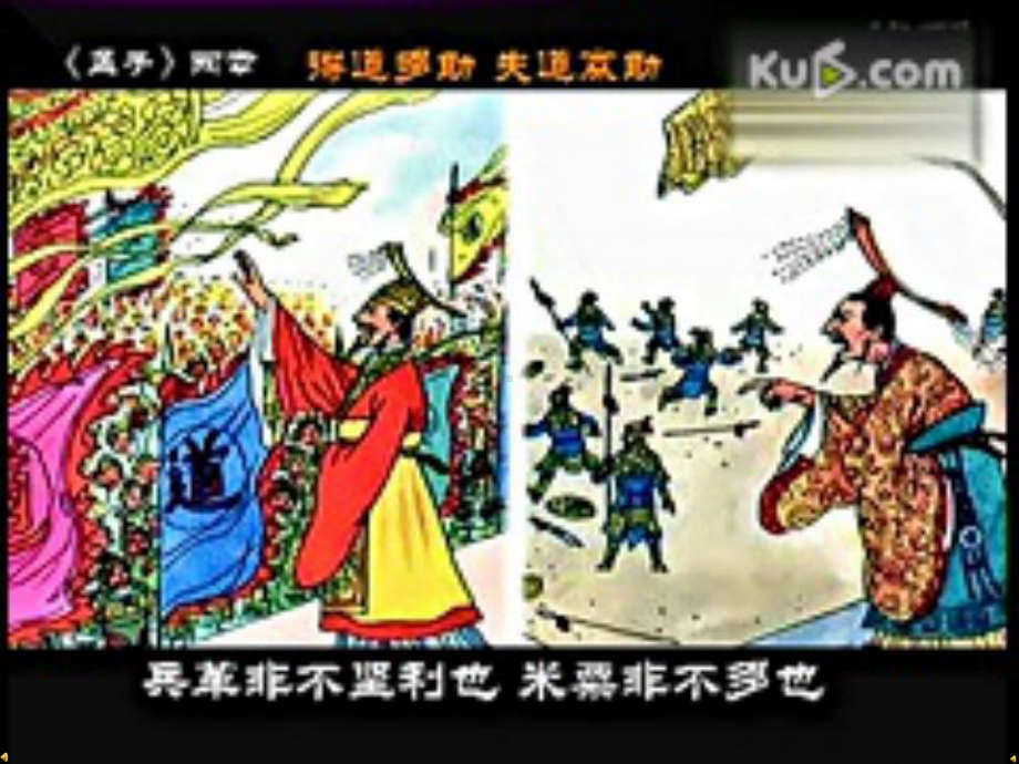 孟子二章《富贵不能淫》《生于忧患死于安乐》(八年级上册)课件.ppt_第3页