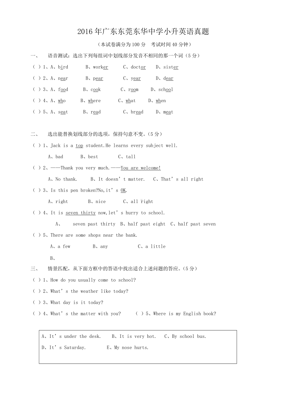 2016年广东东莞东华中学小升英语真题.doc_第1页