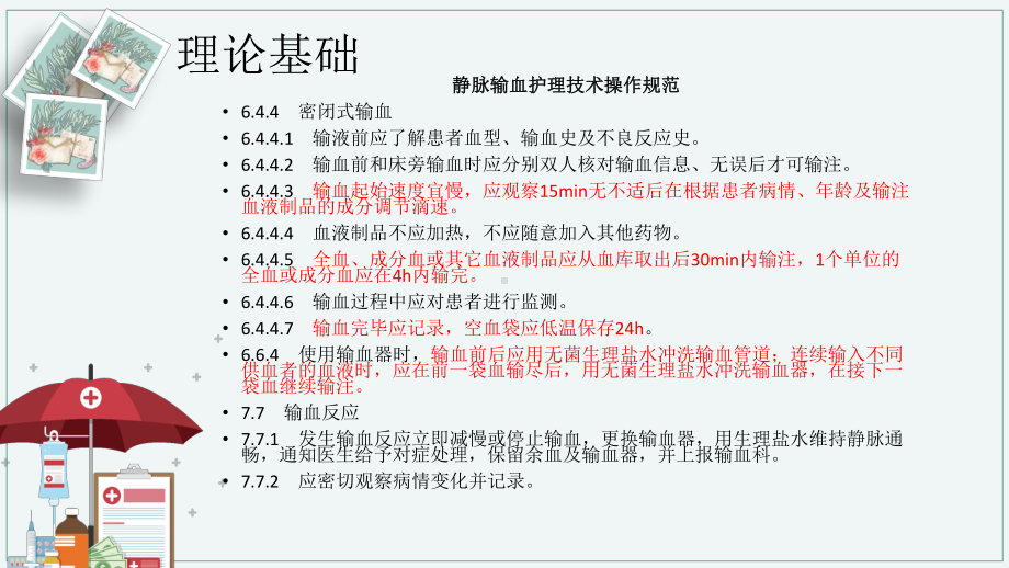 医院医疗输血流程及注意事项图文PPT教学课件.pptx_第2页