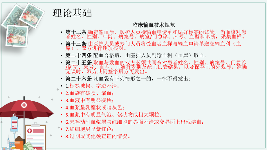 医院医疗输血流程及注意事项图文PPT教学课件.pptx_第3页