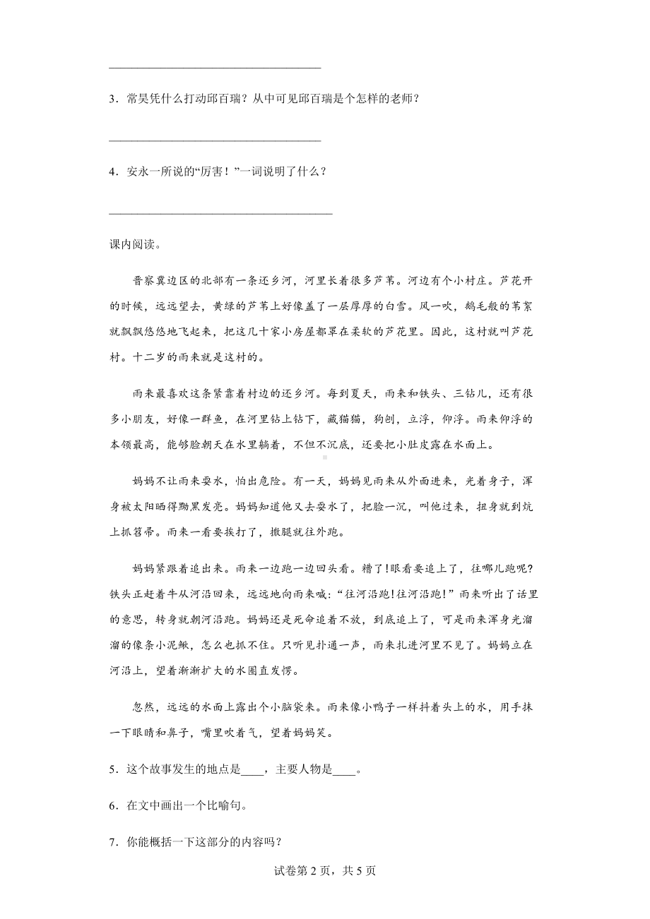 部编版四年级下册《语文》阅读专项练习题（六）（含答案）.docx_第2页