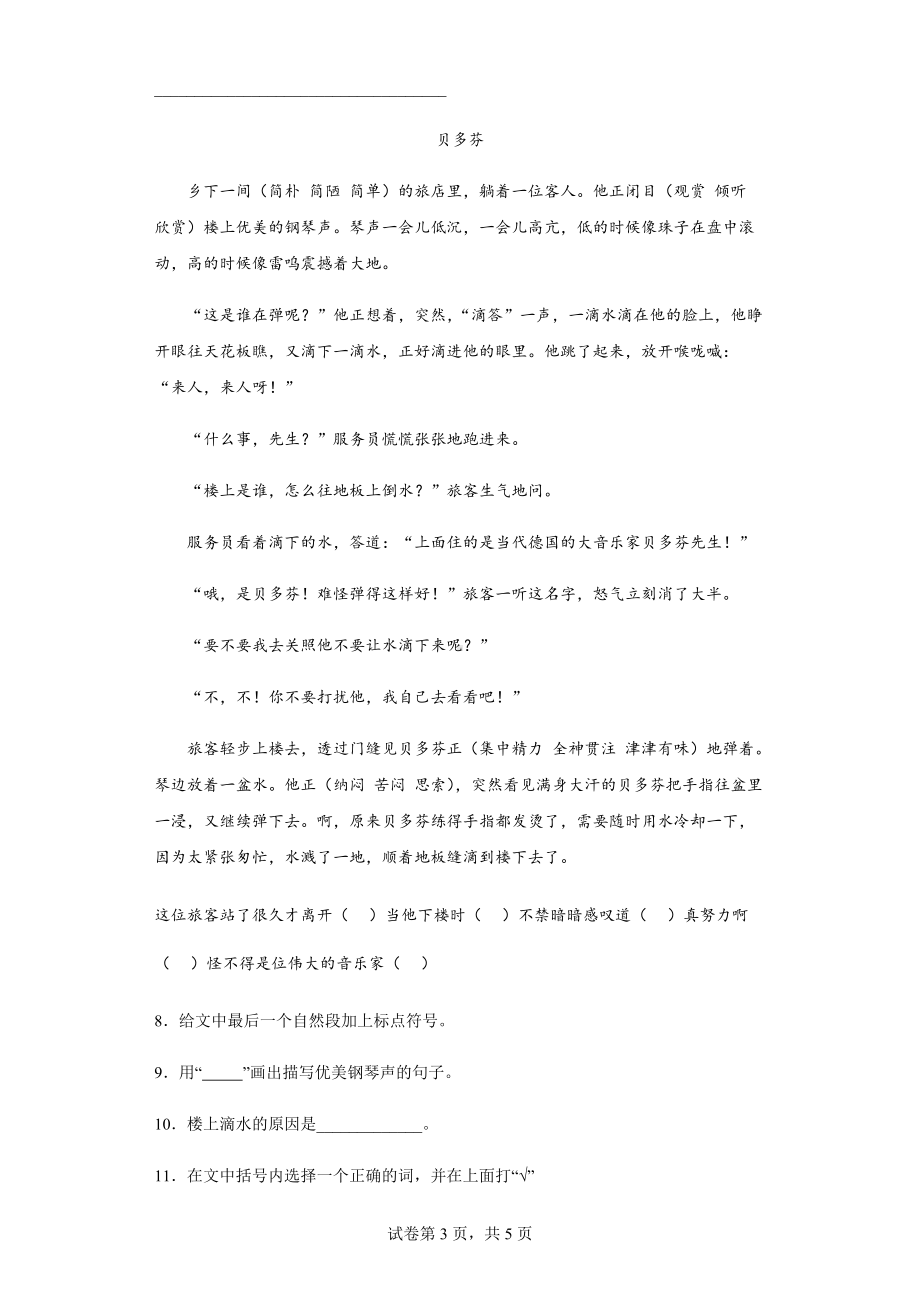 部编版四年级下册《语文》阅读专项练习题（六）（含答案）.docx_第3页