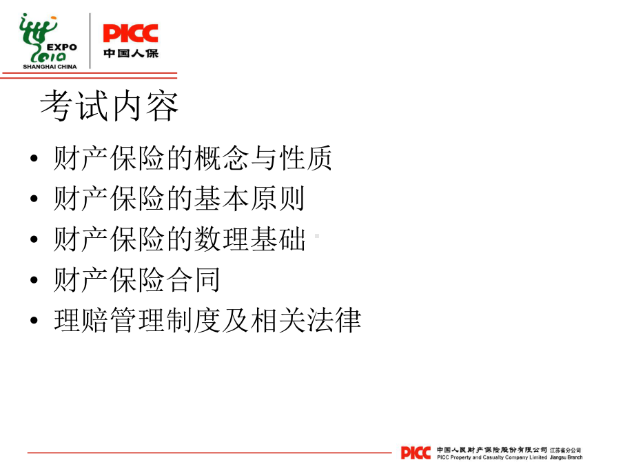 人保理赔基础知识精讲课件.ppt_第2页