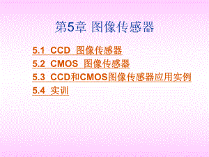 图像传感器总结课件.ppt