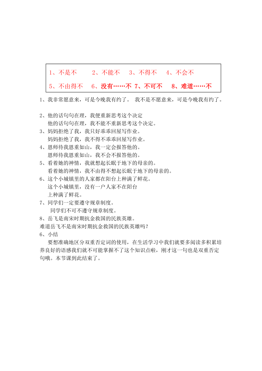 统编版五年级下册《语文》 学习双重否定句教案.docx_第2页