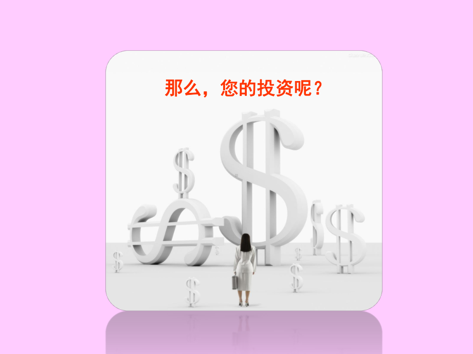 博弘定向增发基金募集方案概述课件.ppt_第3页