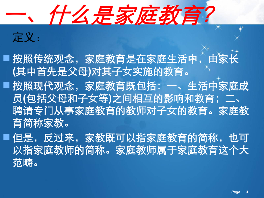 为了我们的孩子让我们携手前行!课件.ppt_第3页